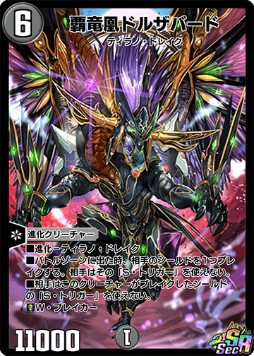 Dolzabard, Superior Dragonic Phoenix | Duel Masters PLAY'S Wiki 