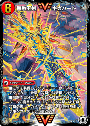 Gigaheart, Invincible King Sword | Duel Masters PLAY'S Wiki Gigaheart, Invincible King Sword | Duel Masters PLAY'S Wiki
