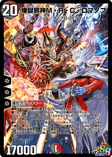 Mad Rock Chester Romanov, Purgatory Wicked God | Duel