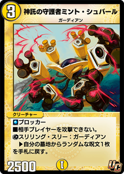 Mint Shuval, Oracle Guardian