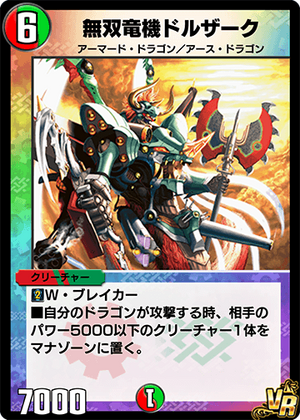 Super Dragon Machine Dolzark | Duel Masters PLAY'S Wiki | Fandom Super Dragon Machine Dolzark | Duel Masters PLAY'S Wiki | Fandom