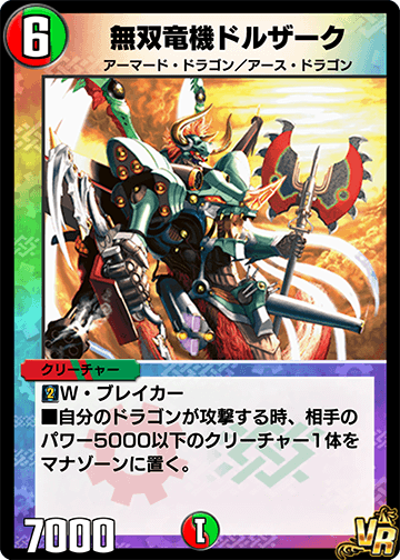 Super Dragon Machine Dolzark | Duel Masters PLAY'S Wiki | Fandom