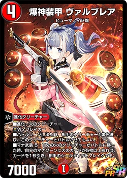 Valblair, Explosive Divine Armor | Duel Masters PLAY'S Wiki