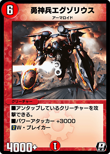 Valiant Warrior Exorious | Duel Masters PLAY'S Wiki | Fandom Valiant Warrior Exorious | Duel Masters PLAY'S Wiki | Fandom