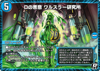Walsura Institute, Malicious of D | Duel Masters PLAY'S Wiki
