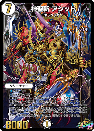 Acid, Sacred Execution | Duel Masters PLAY'S Wiki | Fandom Acid, Sacred Execution | Duel Masters PLAY'S Wiki | Fandom