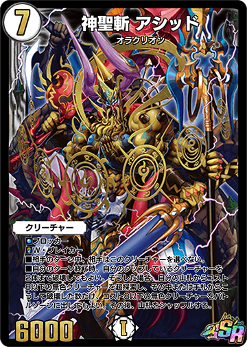 Acid, Sacred Execution | Duel Masters PLAY'S Wiki | Fandom