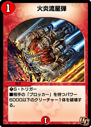 Comet Missile | Duel Masters PLAY'S Wiki | Fandom