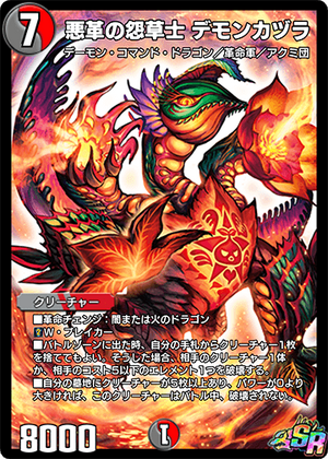 Demonkazura, Evil Revolutionary Grudge Weed | Duel Masters