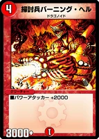 Fire Sweeper Burning Hellion