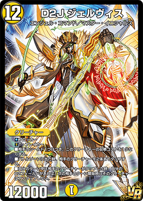 Jelvis, D2J | Duel Masters PLAY'S Wiki | Fandom Jelvis, D2J | Duel Masters PLAY'S Wiki | Fandom