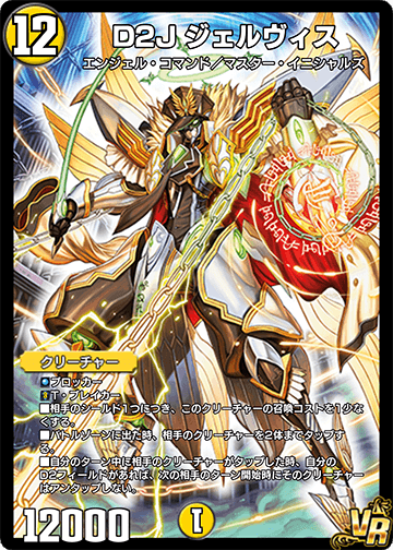 Jelvis, D2J | Duel Masters PLAY'S Wiki | Fandom Jelvis, D2J | Duel Masters PLAY'S Wiki | Fandom