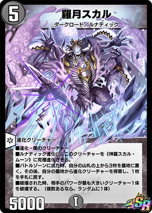 Lunatic Skull | Duel Masters PLAY'S Wiki | Fandom Lunatic Skull | Duel Masters PLAY'S Wiki | Fandom
