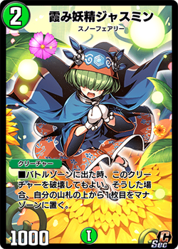 Jasmine, Mist Faerie (Secret)