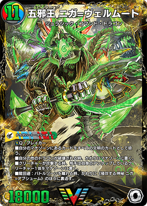 Niga=Vermut, Evil King | Duel Masters PLAY'S Wiki | Fandom Niga=Vermut, Evil King | Duel Masters PLAY'S Wiki | Fandom