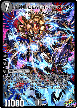 Supernova DEATH Dragerion | Duel Masters PLAY'S Wiki | Fandom