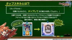 Explanation of Tap Skill.