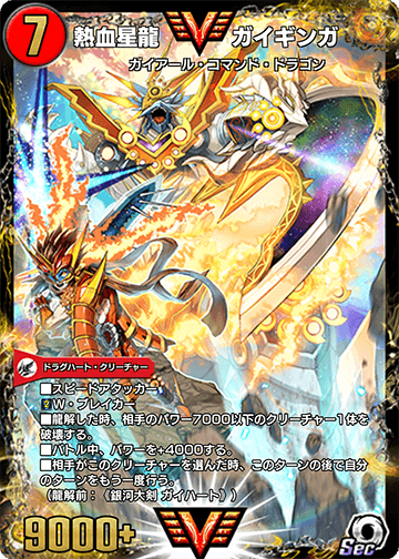Gaiginga, Passionate Star Dragon | Duel Masters PLAY'S Wiki