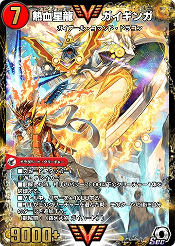 Gaiginga, Passionate Star Dragon | Duel Masters PLAY'S Wiki | Fandom