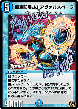 JJ Avarspela, Dragment Symbol | Duel Masters PLAY'S Wiki