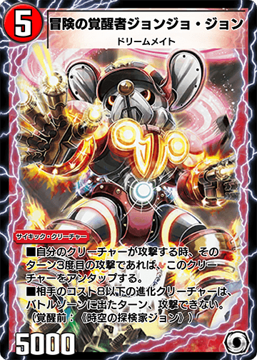 Jonjo Jon, the Awakened Adventurer | Duel Masters PLAY'S Jonjo Jon, the Awakened Adventurer | Duel Masters PLAY'S
