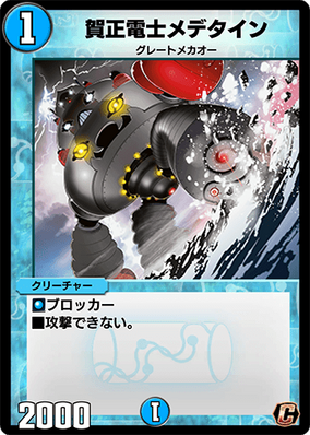 Medetine, New Year Electro-knight | Duel Masters PLAY'S Wiki