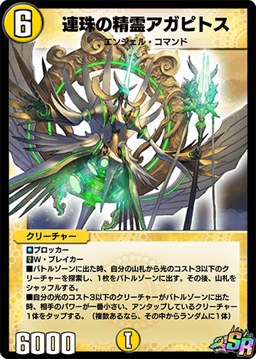 Agapitos, Alignment Elemental | Duel Masters PLAY'S Wiki