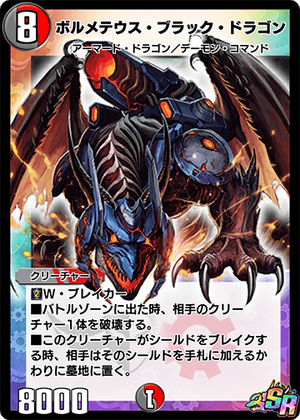 Bolmeteus Black Dragon | Duel Masters PLAY'S Wiki | Fandom