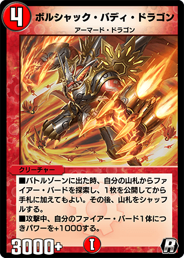 Bolshack Buddy Dragon | Duel Masters PLAY'S Wiki | Fandom Bolshack Buddy Dragon | Duel Masters PLAY'S Wiki | Fandom