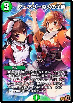 デュエルマスターズ - フェアリーの火の子祭 プロモ 4枚 フェアリーの火の子祭 [DMR04 45/55] | トレカカク～デュエマ