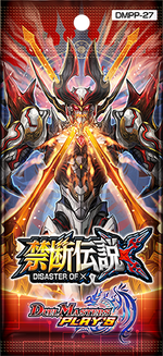 DMPP-27 DISASTER OF X | Duel Masters PLAY'S Wiki | Fandom