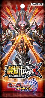 DMPP-27 DISASTER OF X | Duel Masters PLAY'S Wiki | Fandom