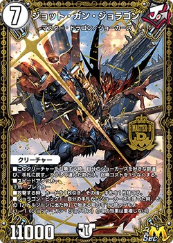 Jhot Gun Joragon | Duel Masters PLAY'S Wiki | Fandom