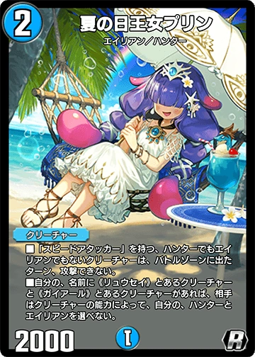 Prin, Vacation Princess | Duel Masters PLAY'S Wiki | Fandom