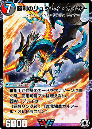 Ryusei Kaiser, the Victorious | Duel Masters PLAY'S Wiki Ryusei Kaiser, the Victorious | Duel Masters PLAY'S Wiki