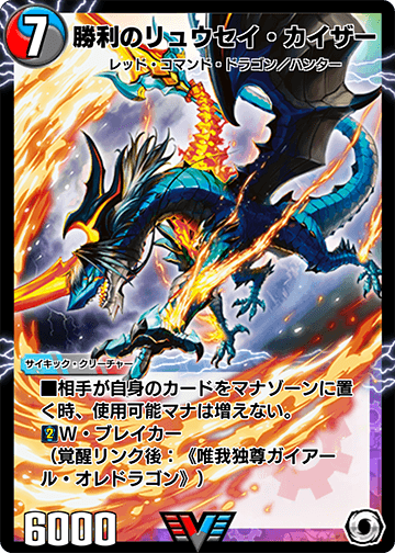 Ryusei Kaiser, the Victorious | Duel Masters PLAY'S Wiki | Fandom