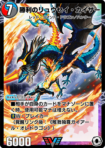 Ryusei Kaiser, the Victorious | Duel Masters PLAY'S Wiki Ryusei Kaiser, the Victorious | Duel Masters PLAY'S Wiki