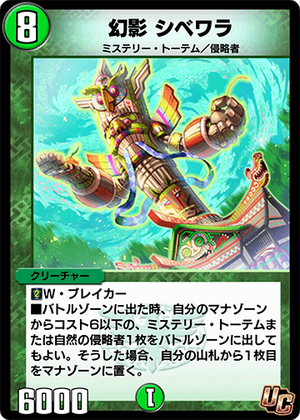 Shibewara, Mirage | Duel Masters PLAY'S Wiki | Fandom
