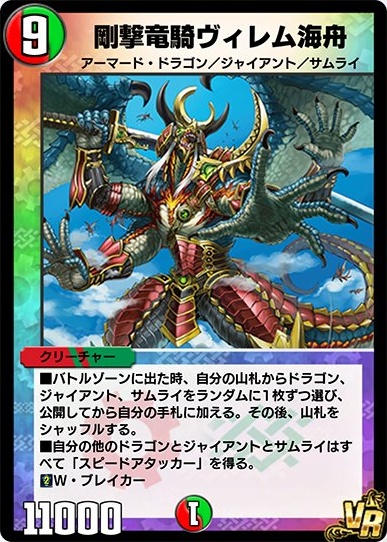 Vilem Arc, the Brute Dragon | Duel Masters PLAY'S Wiki | Fandom Vilem Arc, the Brute Dragon | Duel Masters PLAY'S Wiki | Fandom