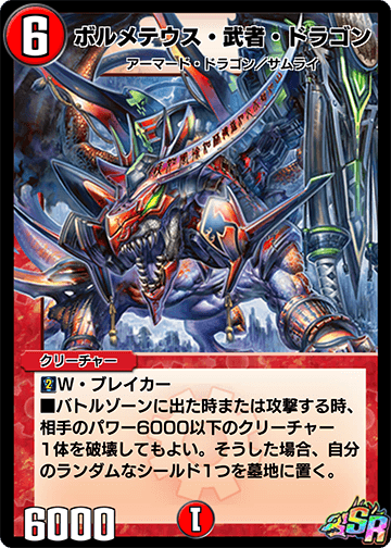 Bolmeteus Musha Dragon | Duel Masters PLAY'S Wiki | Fandom