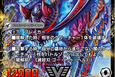 Romanov Zeta, Temporal Demonic Eye | Duel Masters PLAY'S