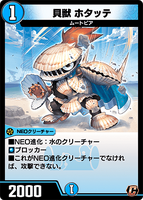 Hotatte, Shell Beast