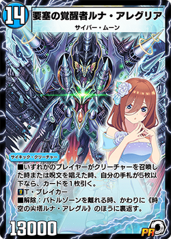 Luna Allegria, the Fortress Awakened | Duel Masters PLAY'S