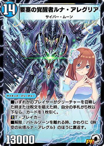 Luna Allegria, the Fortress Awakened | Duel Masters PLAY'S Wiki 