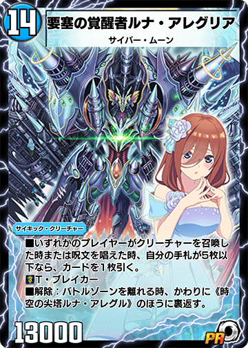 Luna Allegria, the Fortress Awakened | Duel Masters PLAY'S