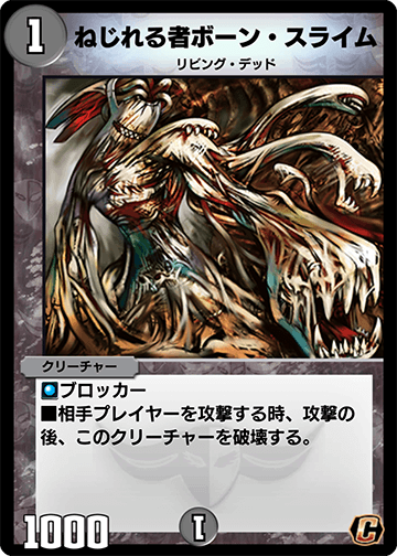 Marrow Ooze, the Twister | Duel Masters PLAY'S Wiki | Fandom