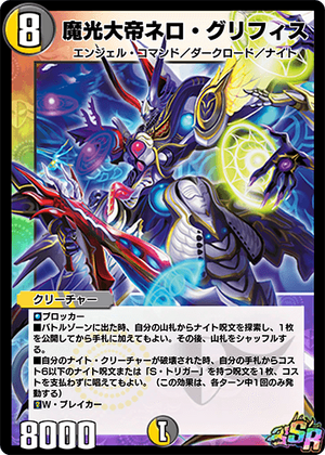 Nero Gryphis, Mystic Light Emperor | Duel Masters PLAY'S Nero Gryphis, Mystic Light Emperor | Duel Masters PLAY'S