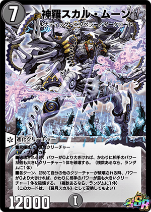 デュエマ】 幽影モンス・ピエール DMRP09/UC の通販 - カーナベル