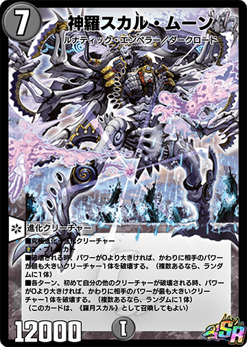 Skull Moon, the Enlightened | Duel Masters PLAY'S Wiki | Fandom