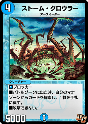 Thrash Crawler | Duel Masters PLAY'S Wiki | Fandom